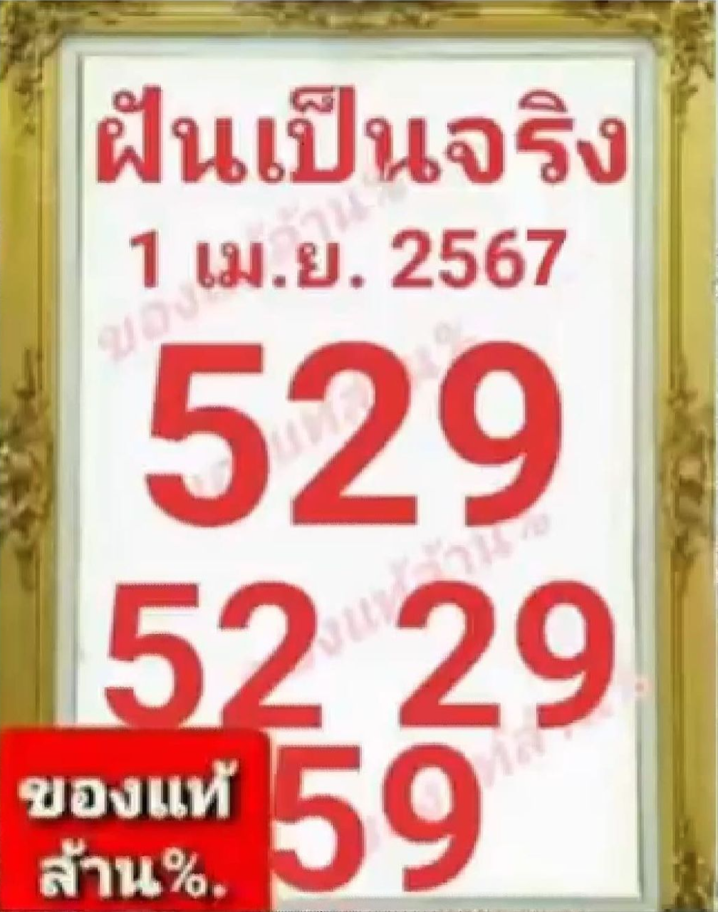 เลขเด็ด 1/4/67 หวยหนังสือพิมพ์