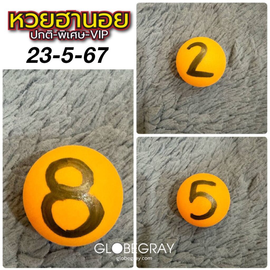 แนวทางหวยฮานอย
