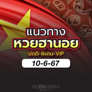 แนวทางหวยฮานอย