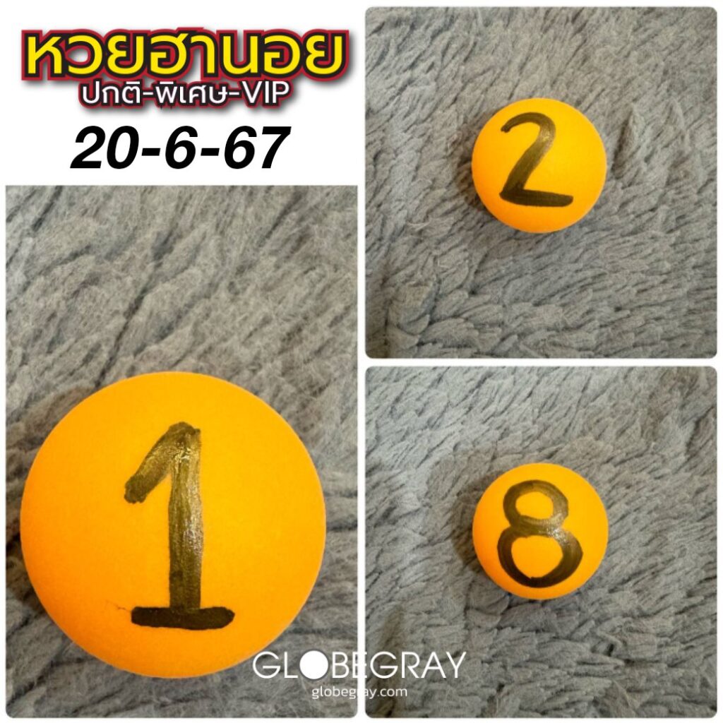 แนวทางหวยฮานอย