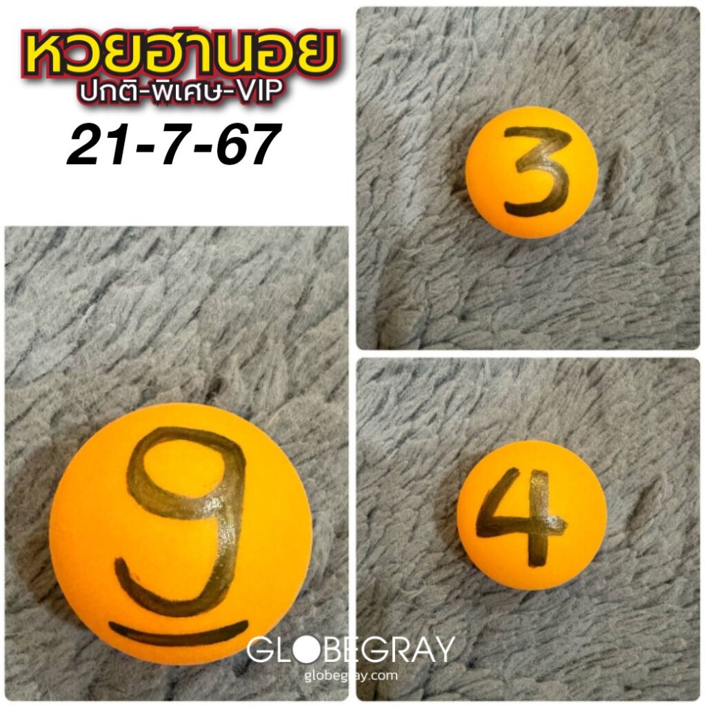 แนวทางหวยฮานอย