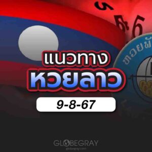 แนวทางหวยฮานอย