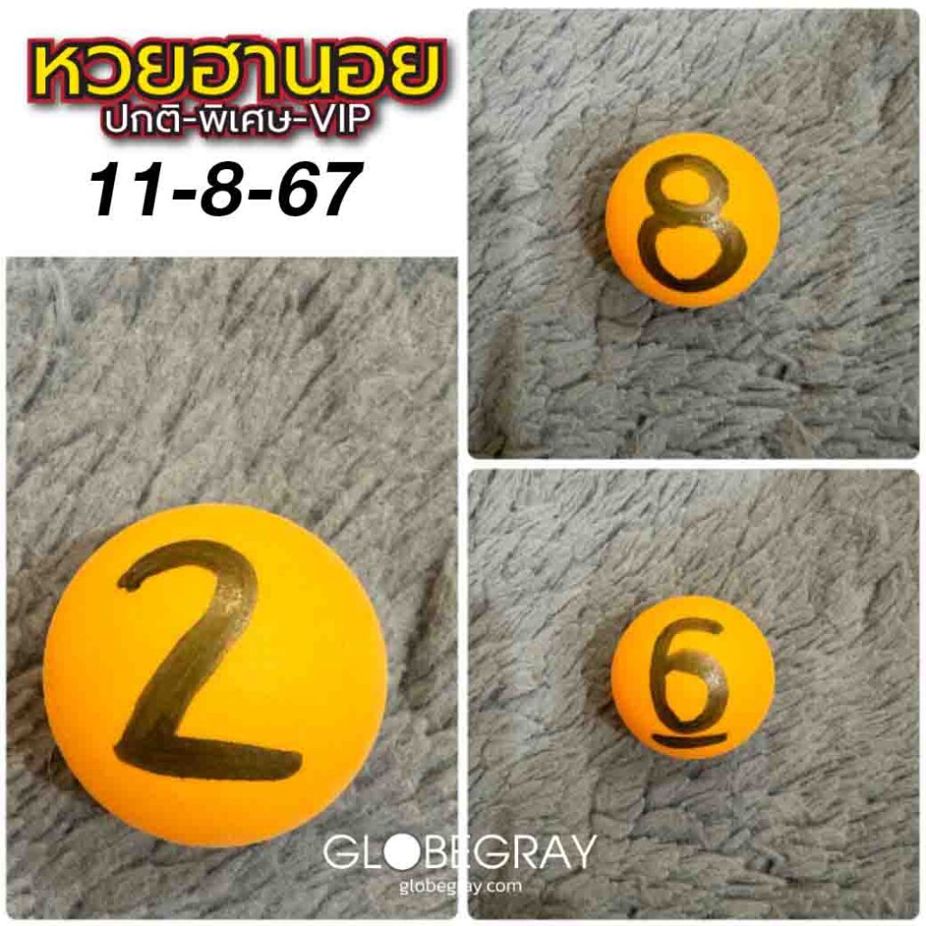 แนวทางหวยฮานอย
