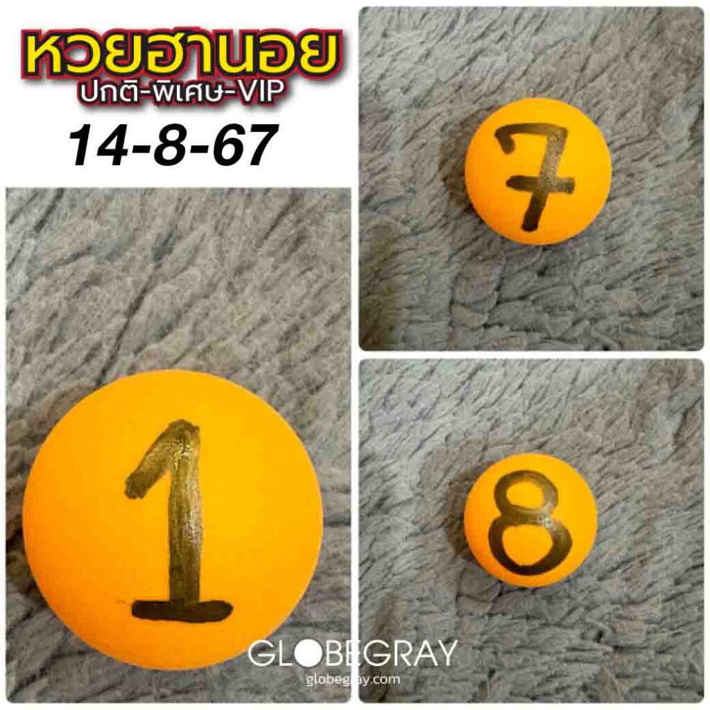 แนวทางหวยฮานอย