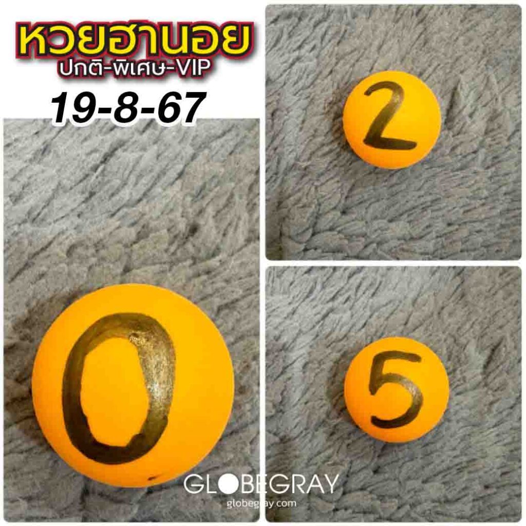 แนวทางหวยฮานอย
