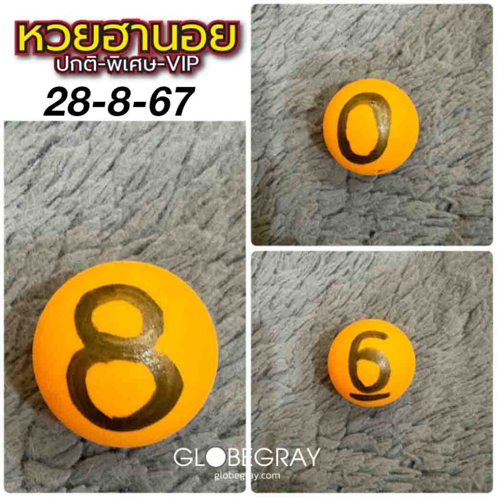 แนวทางหวยฮานอย