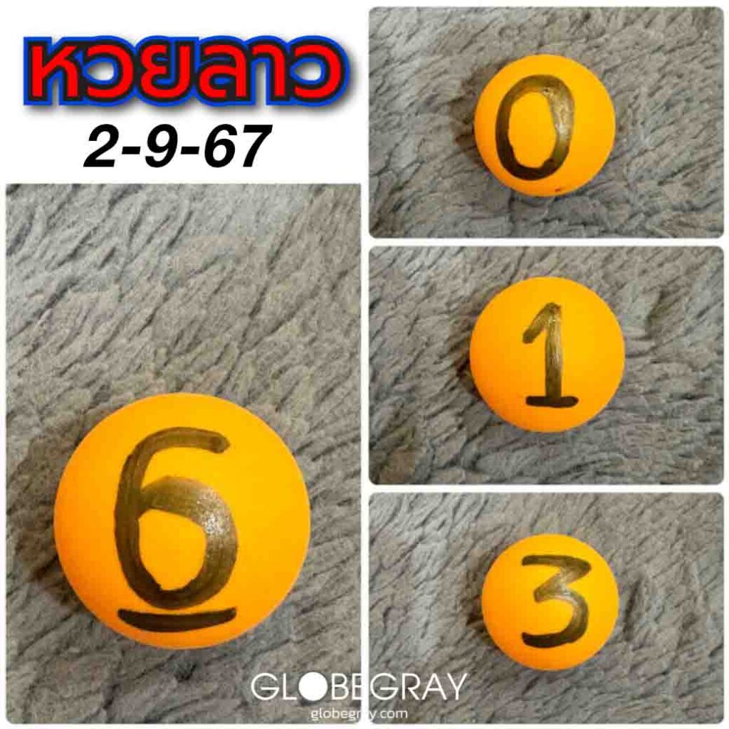 แนวทางหวยลาว