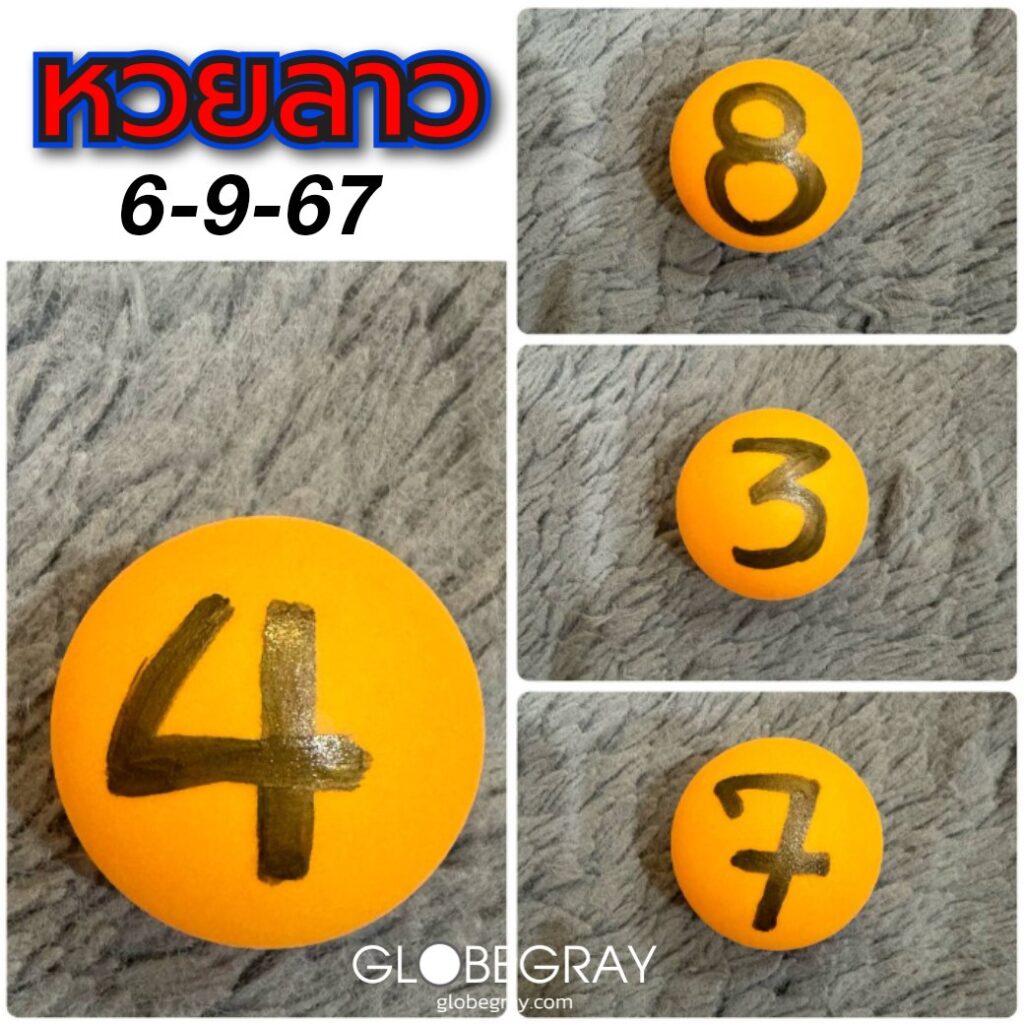 แนวทางหวยลาว