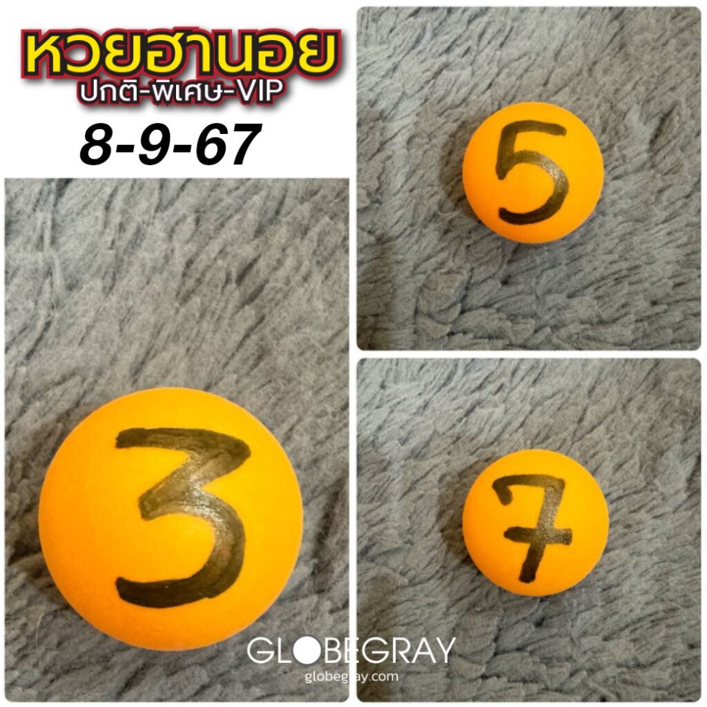 แนวทางหวยฮานอย
