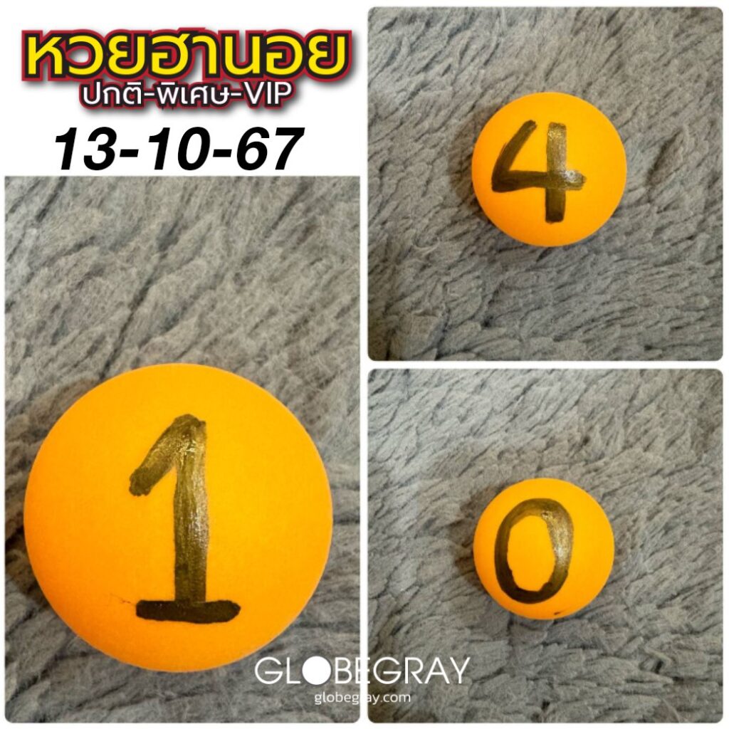 แนวทางหวยฮานอย