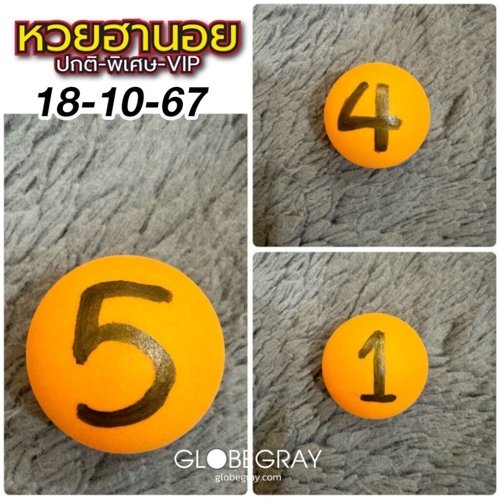 แนวทางหวยฮานอย