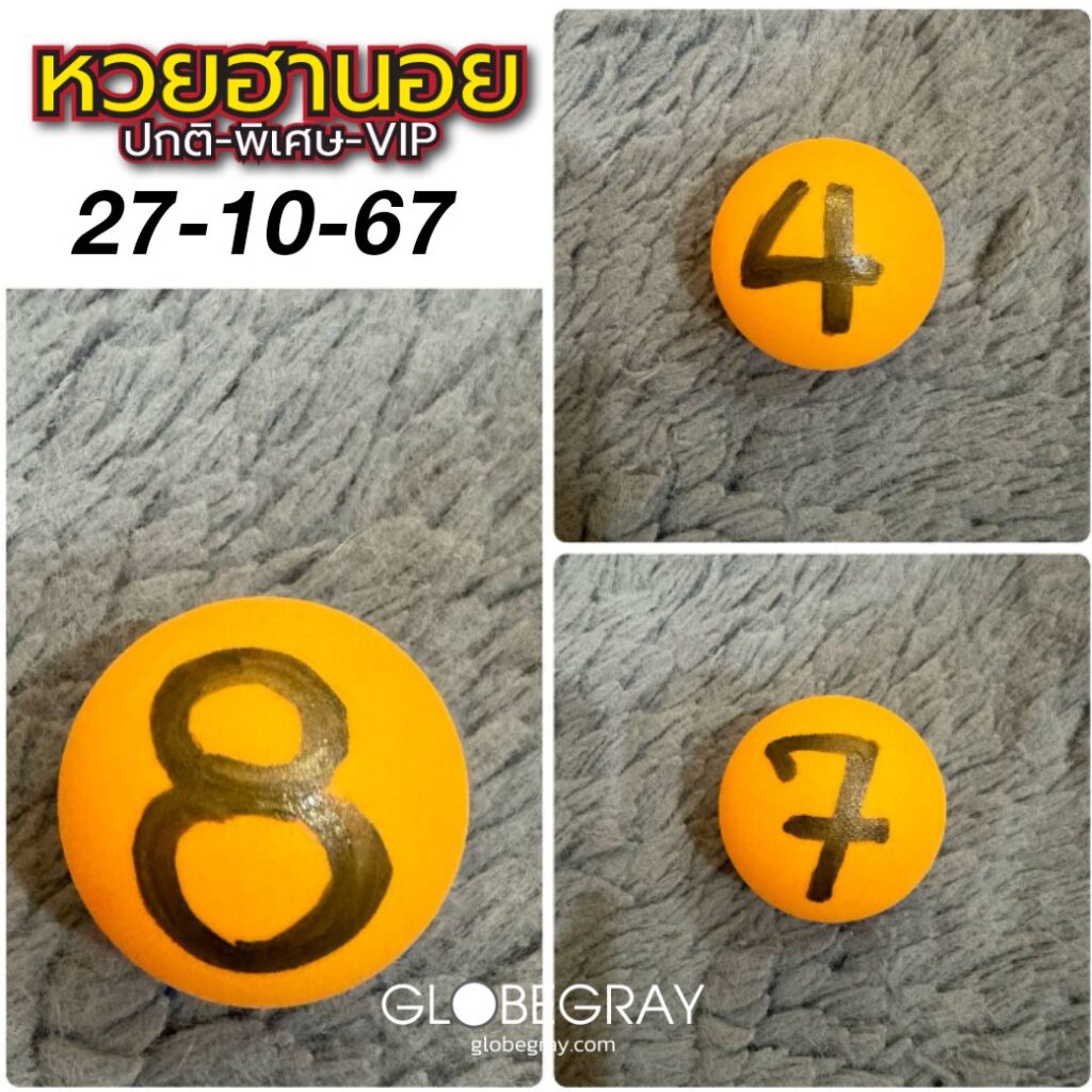 แนวทางหวยฮานอย