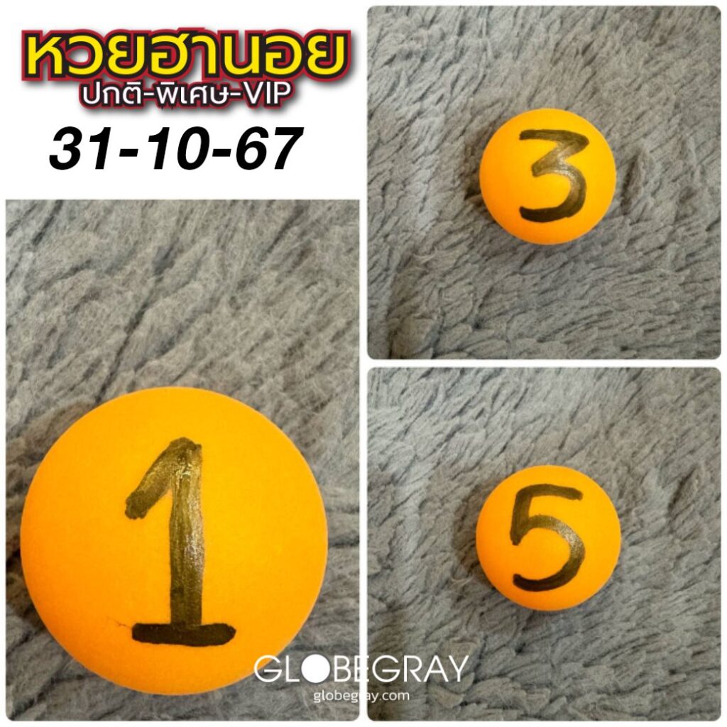 แนวทางหวยฮานอย