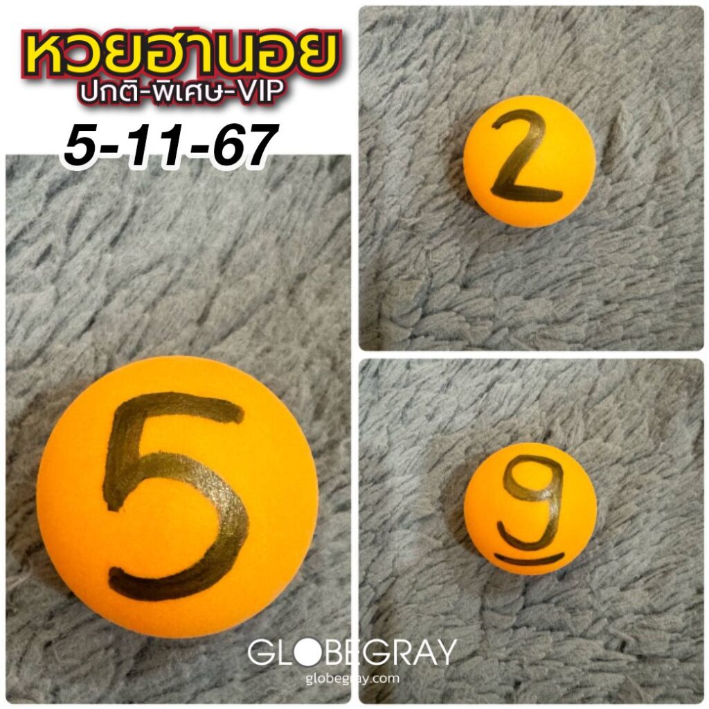 แนวทางหวยฮานอย
