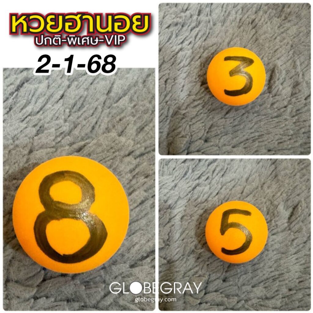 แนวทางหวยฮานอย