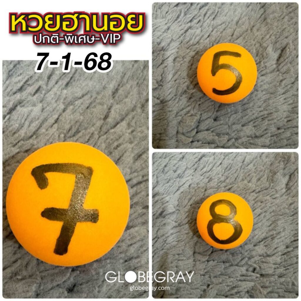 แนวทางหวยฮานอย