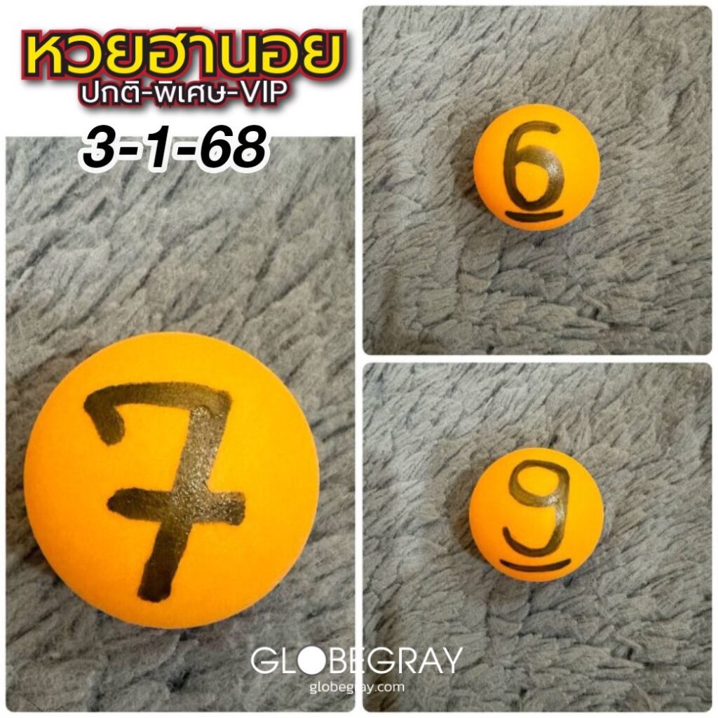 แนวทางหวยฮานอย