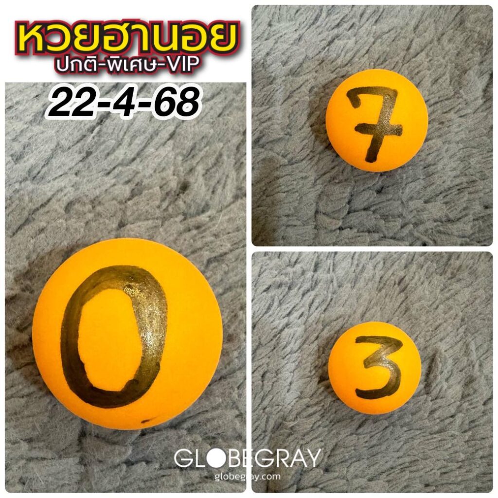 แนวทางหวยฮานอย
