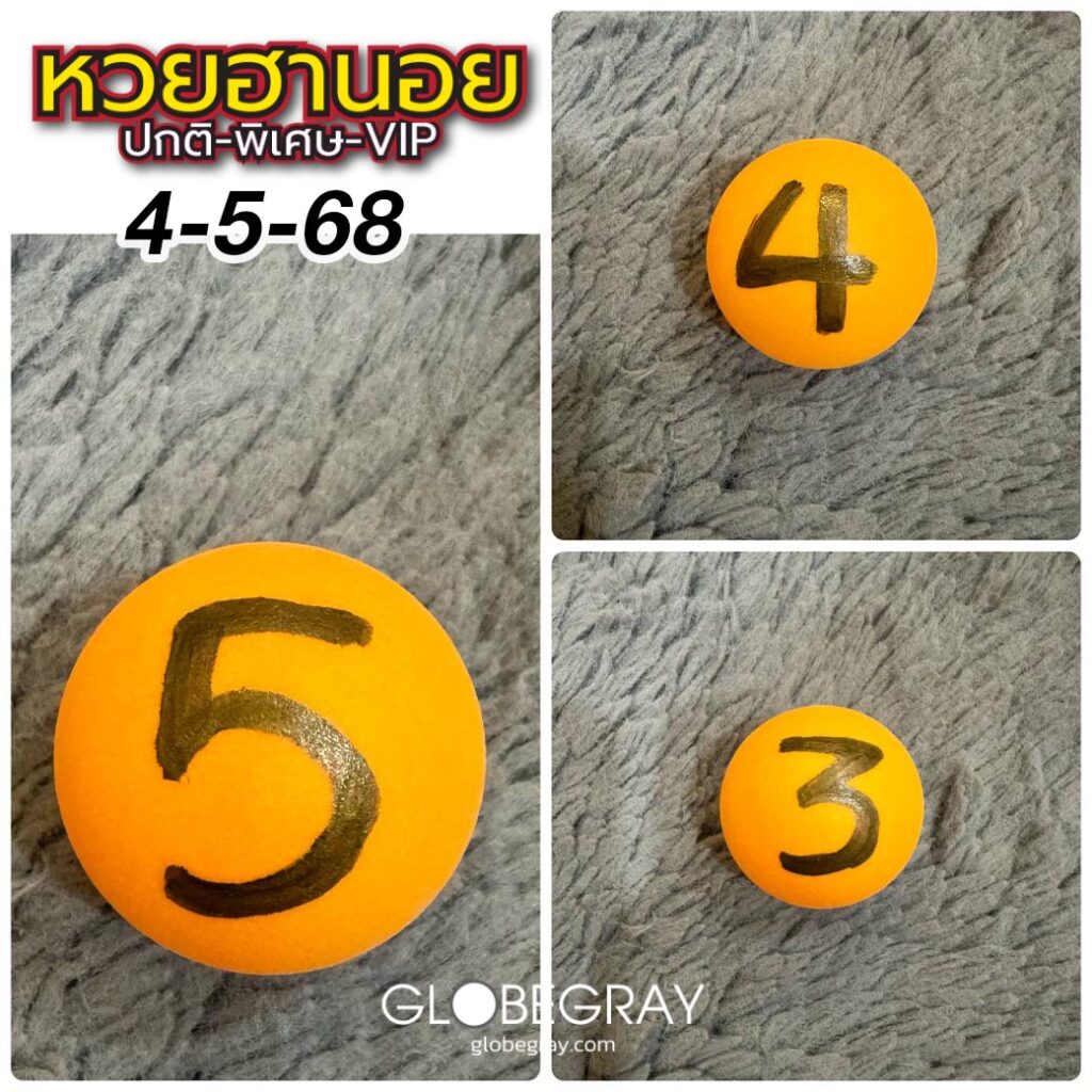 แนวทางหวยฮานอย