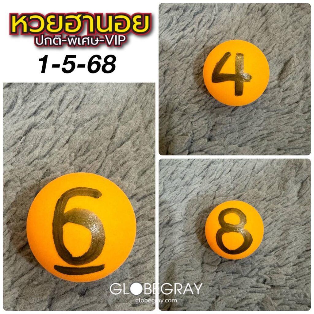 แนวทางหวยฮานอย
