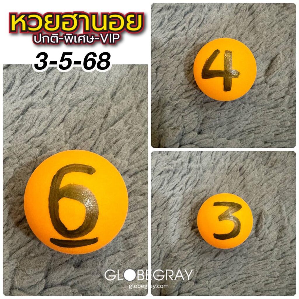 แนวทางหวยฮานอย