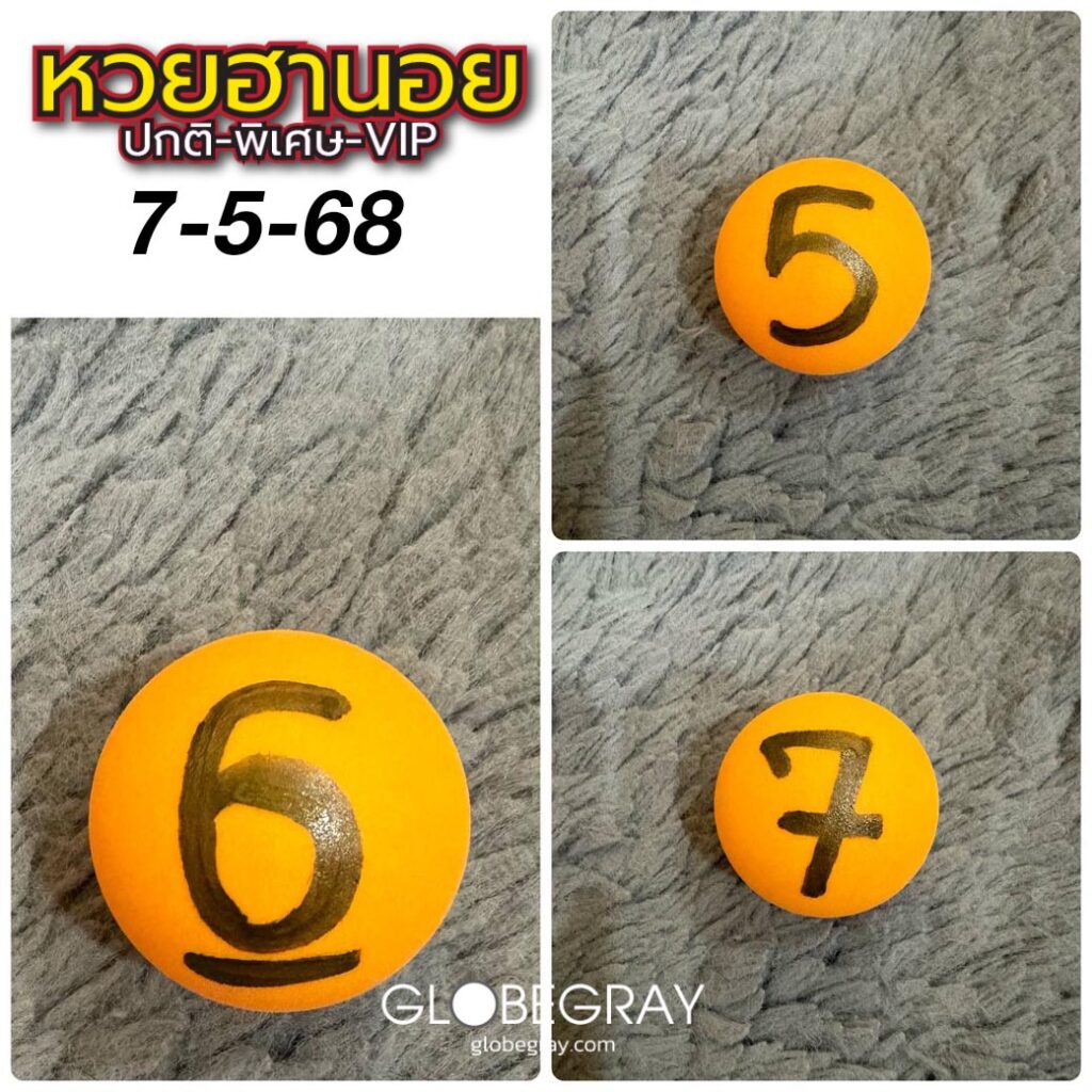 แนวทางหวยฮานอย