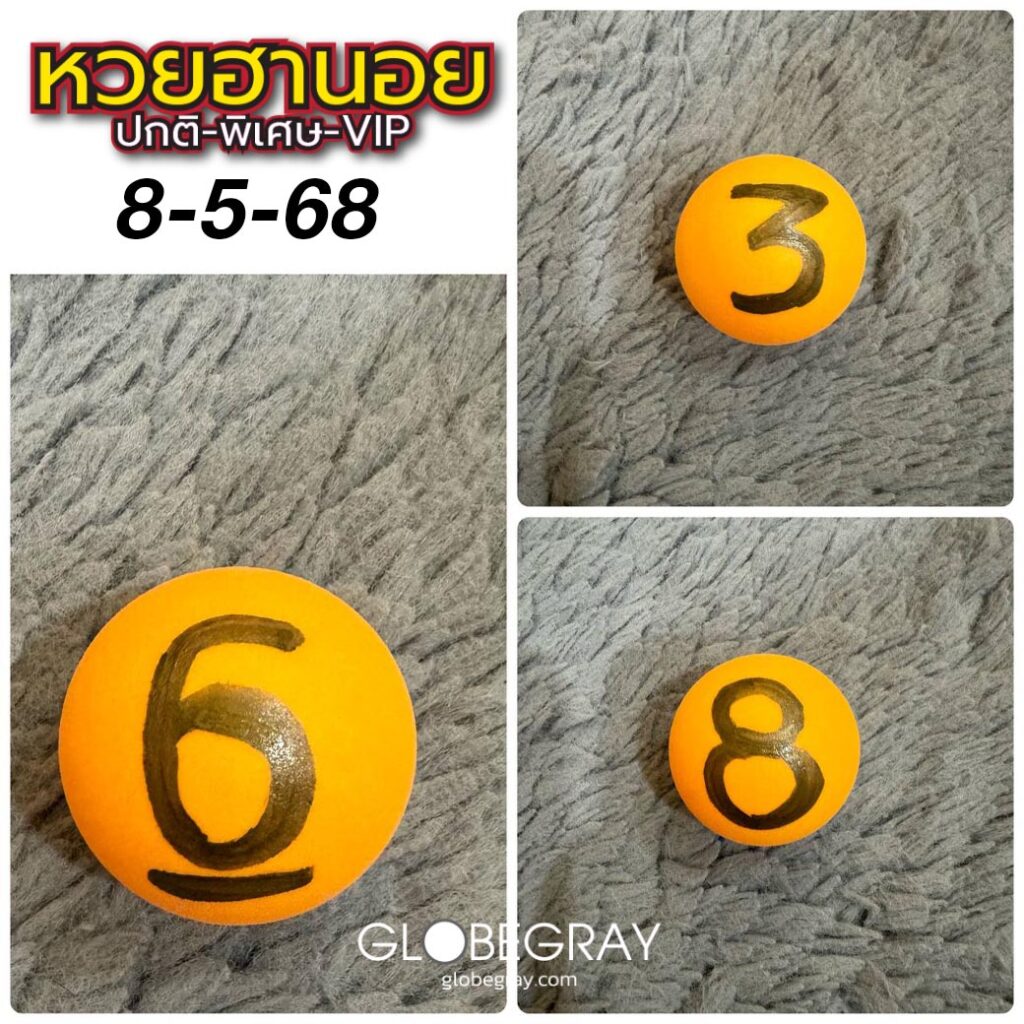 แนวทางหวยฮานอย