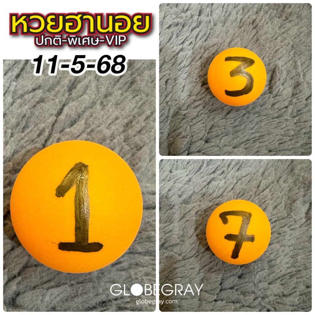 แนวทางหวยฮานอย