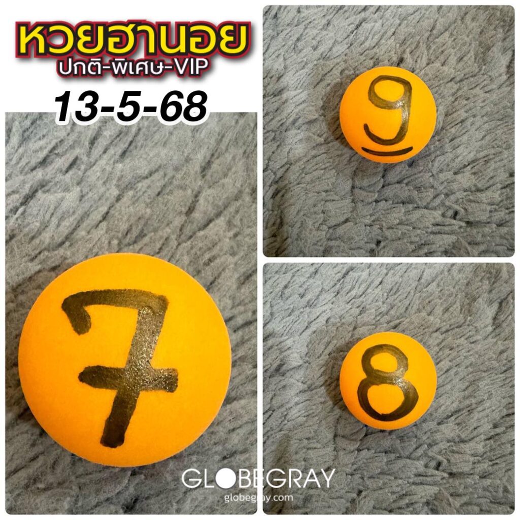 แนวทางหวยฮานอย