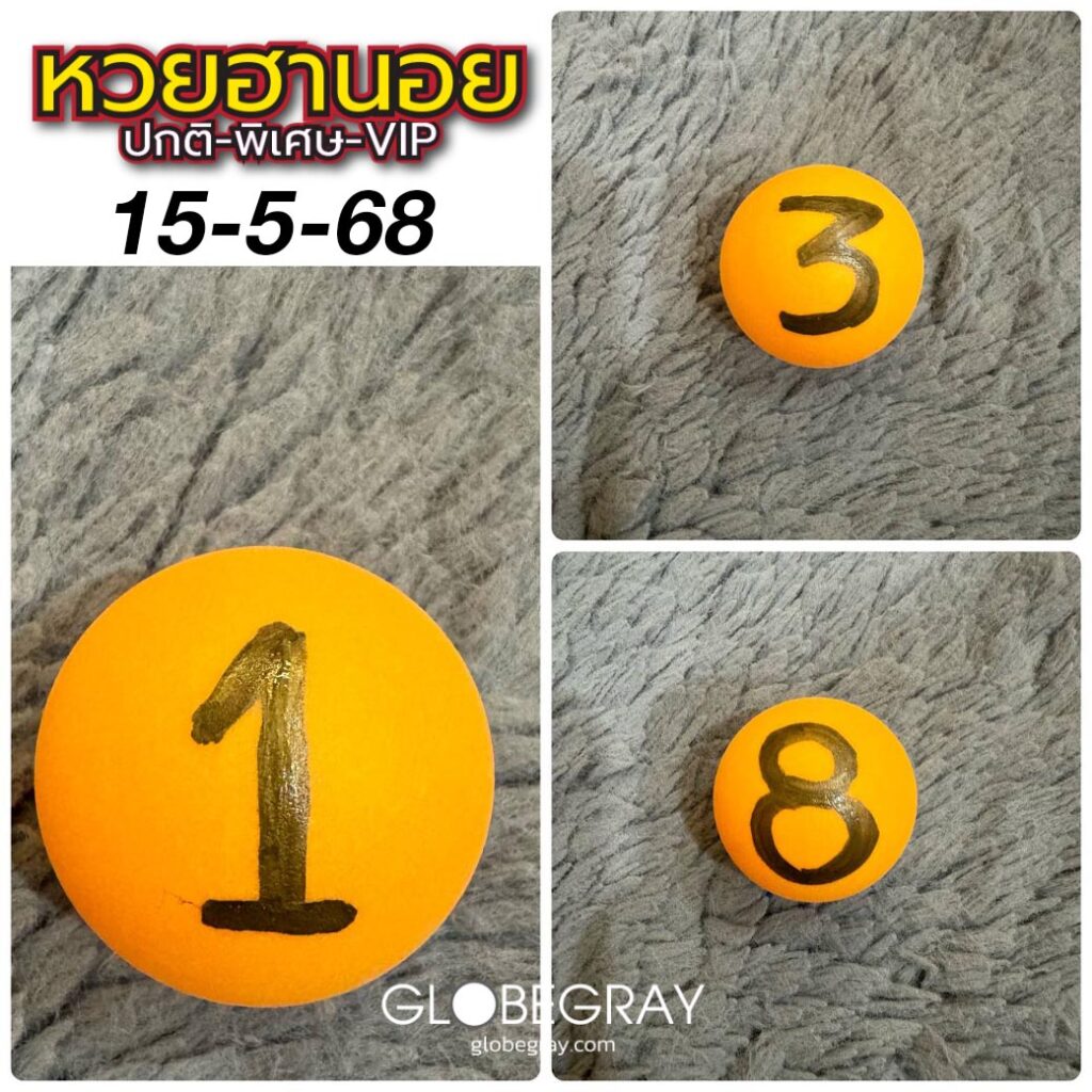 แนวทางหวยฮานอย