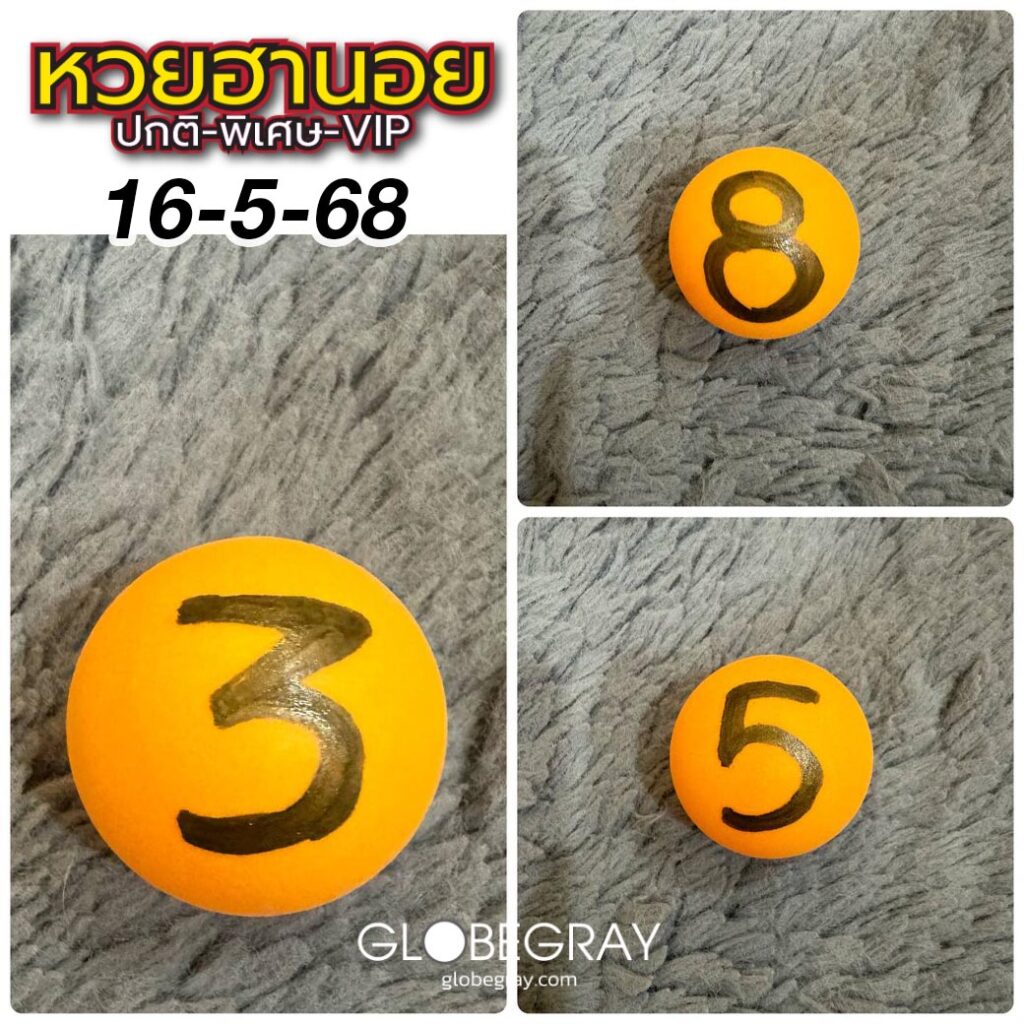 แนวทางหวยฮานอย