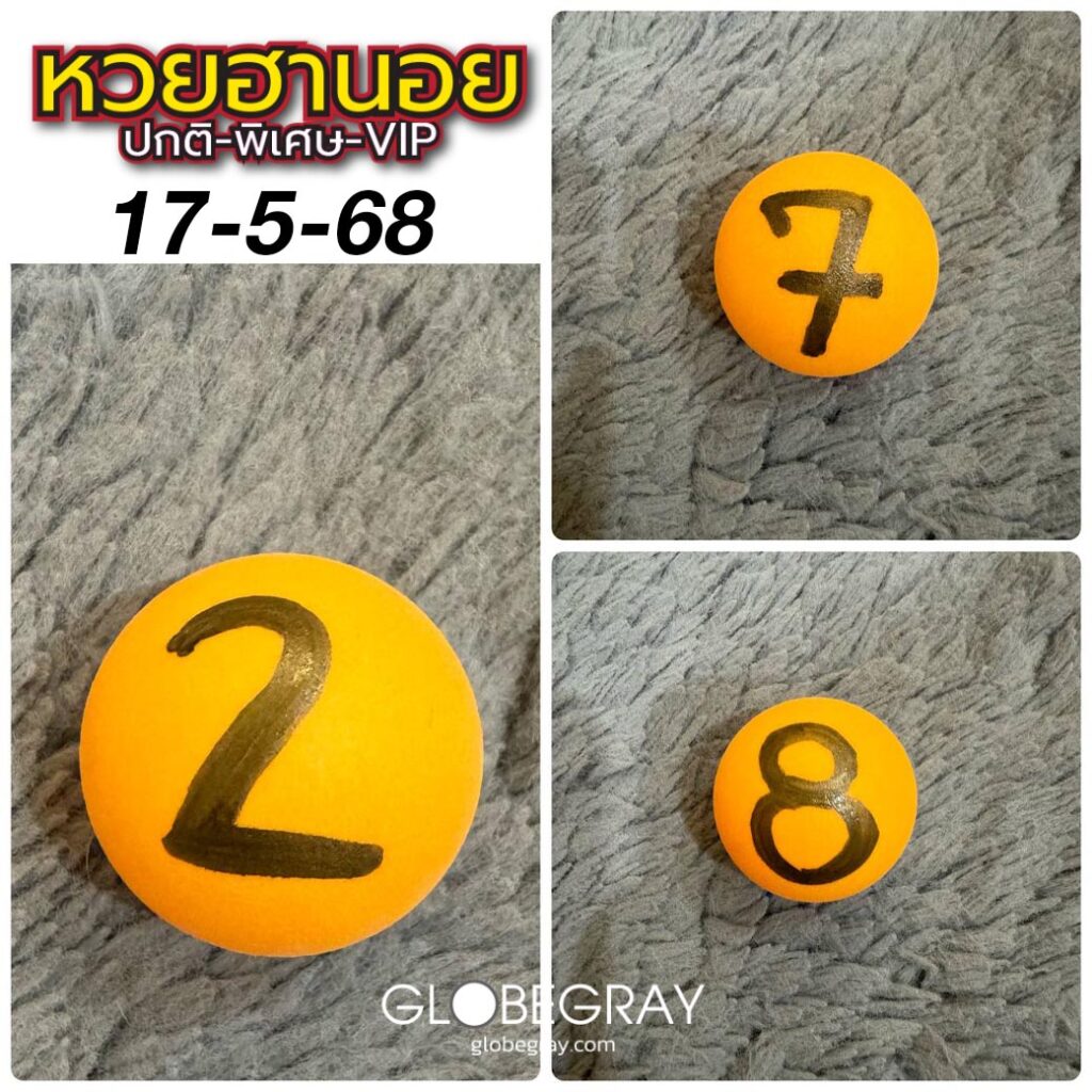 แนวทางหวยฮานอย