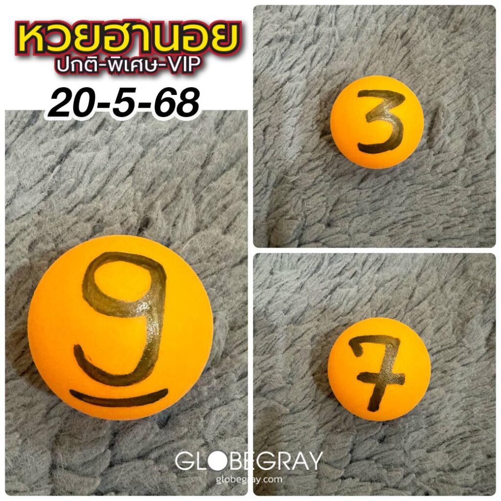 แนวทางหวยฮานอย