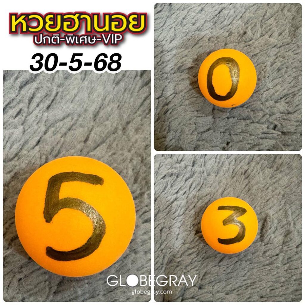 แนวทางหวยฮานอย