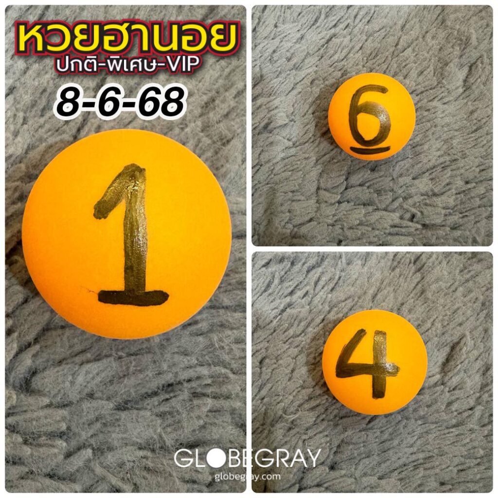 แนวทางหวยฮานอย
