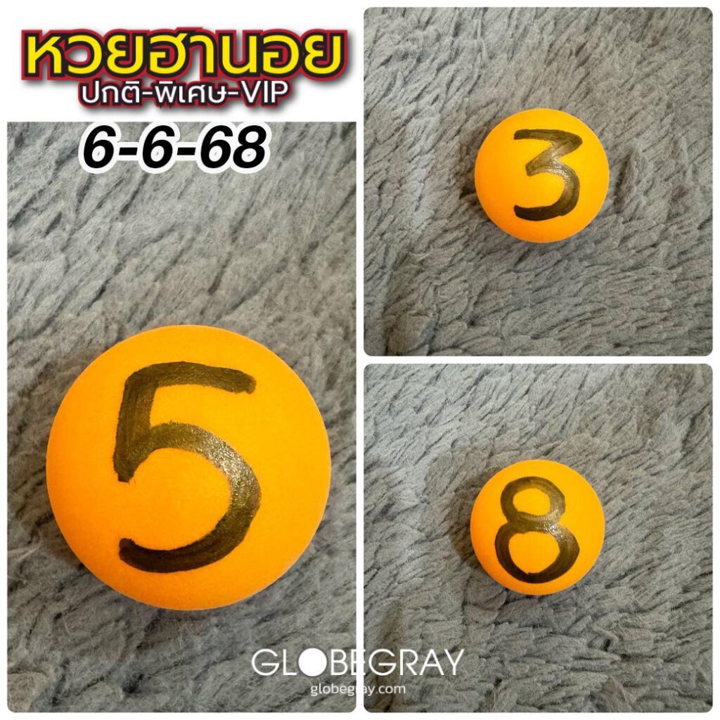 แนวทางหวยฮานอย