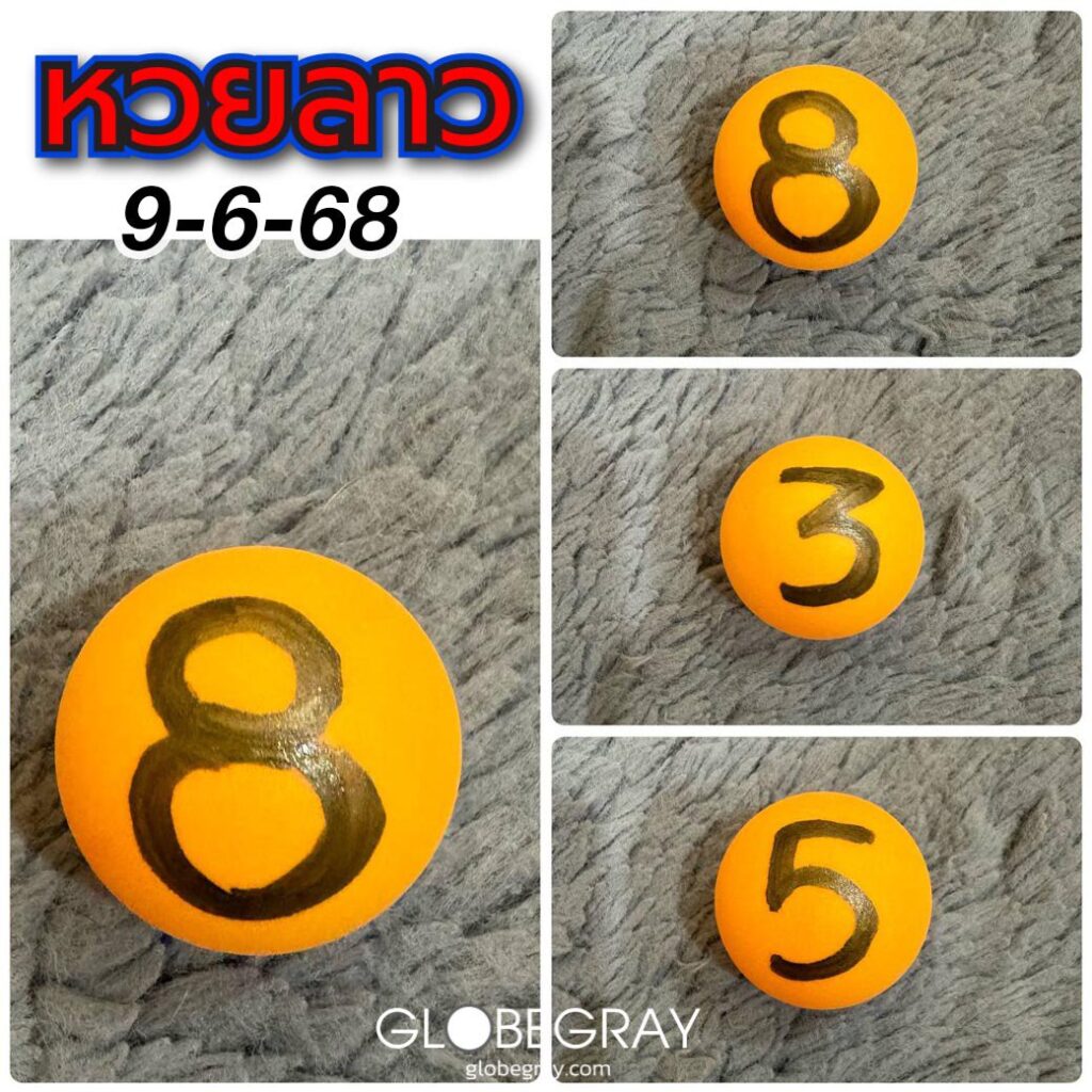 แนวทางหวยลาว