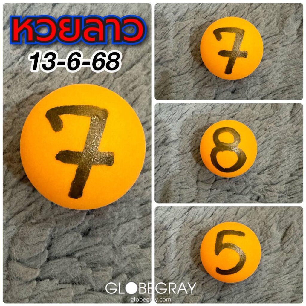 แนวทางหวยลาว