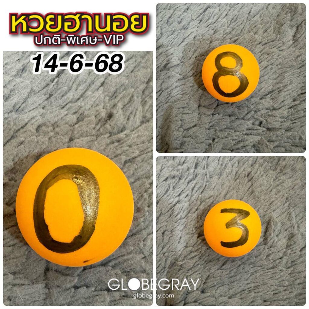 แนวทางหวยฮานอย